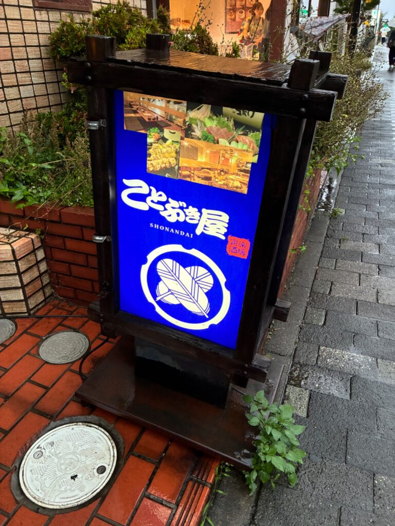 ことぶき屋の写真