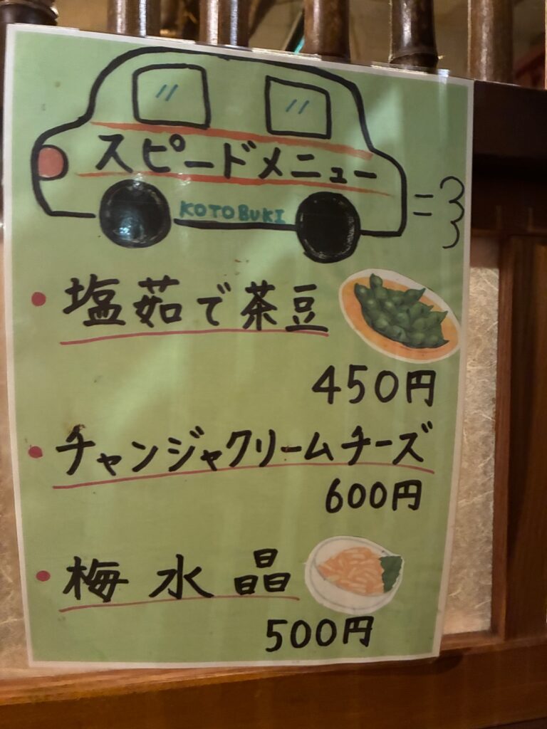 ことぶき屋の写真
