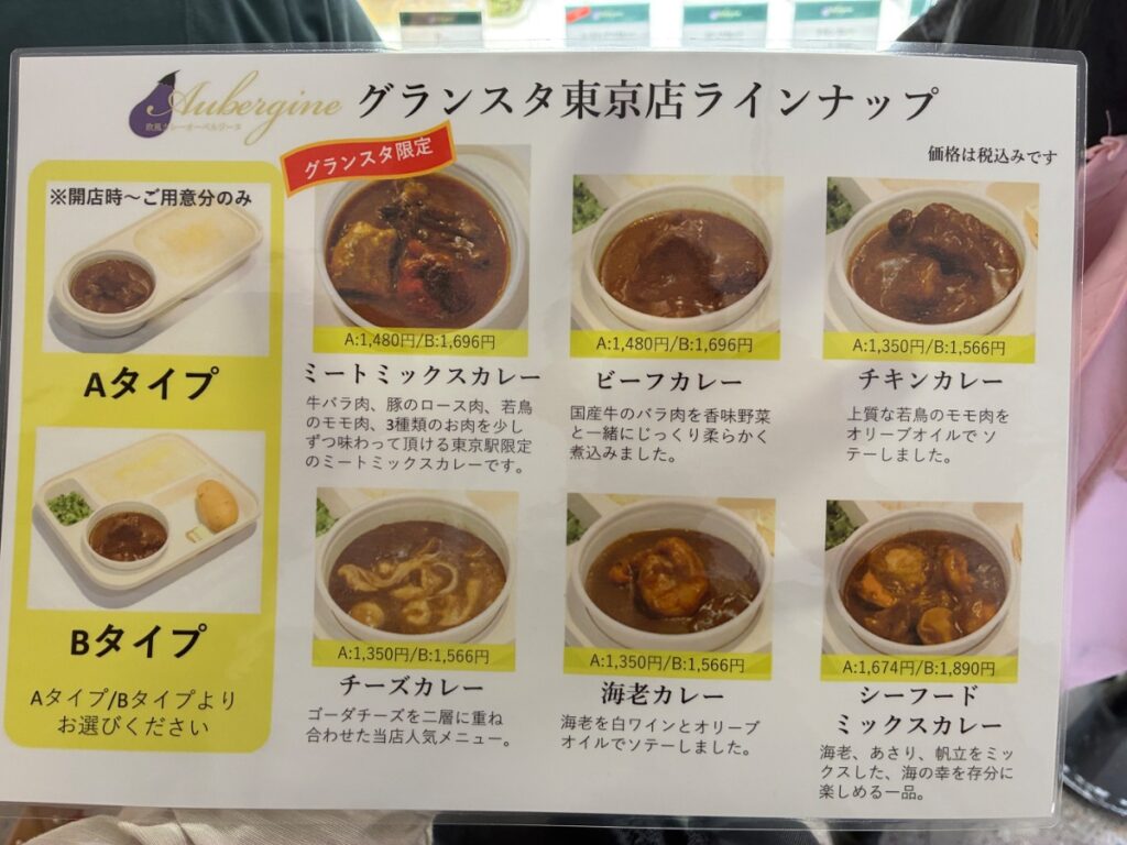 オーベルジーヌ グランスタ東京店の写真