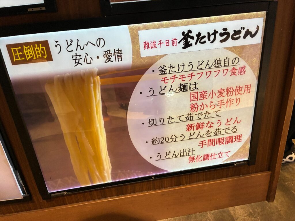 難波千日前 釜たけうどん 八重洲北口店の写真