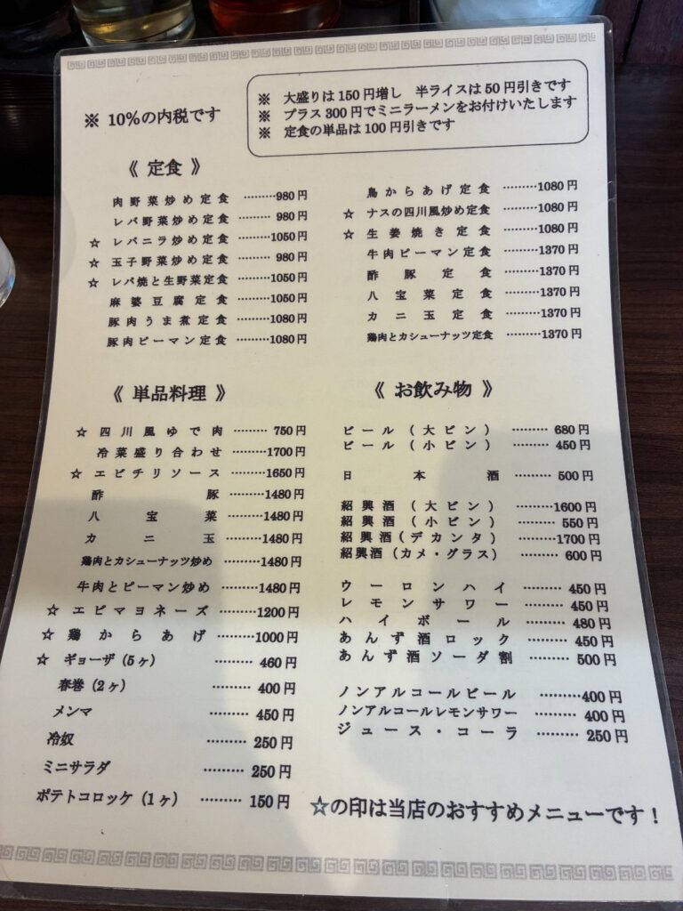 雪谷飯店の写真