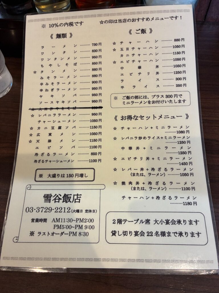 雪谷飯店の写真