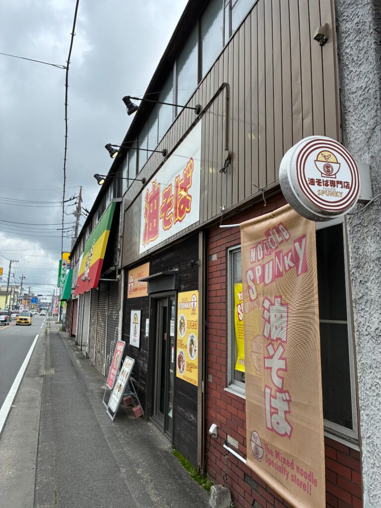 ヌードル スパンキーの写真