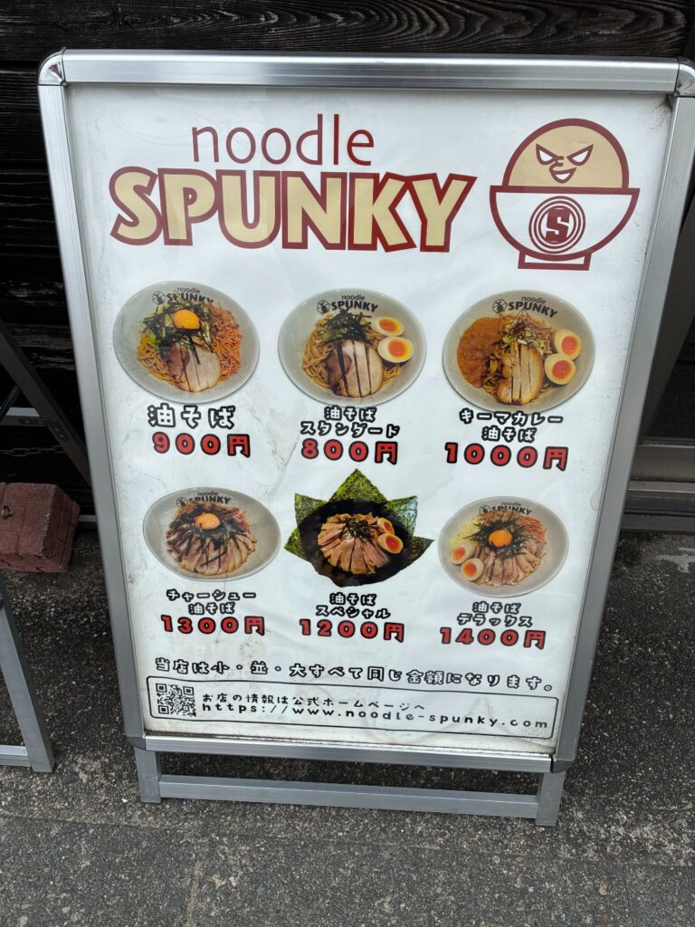 ヌードル スパンキーの写真