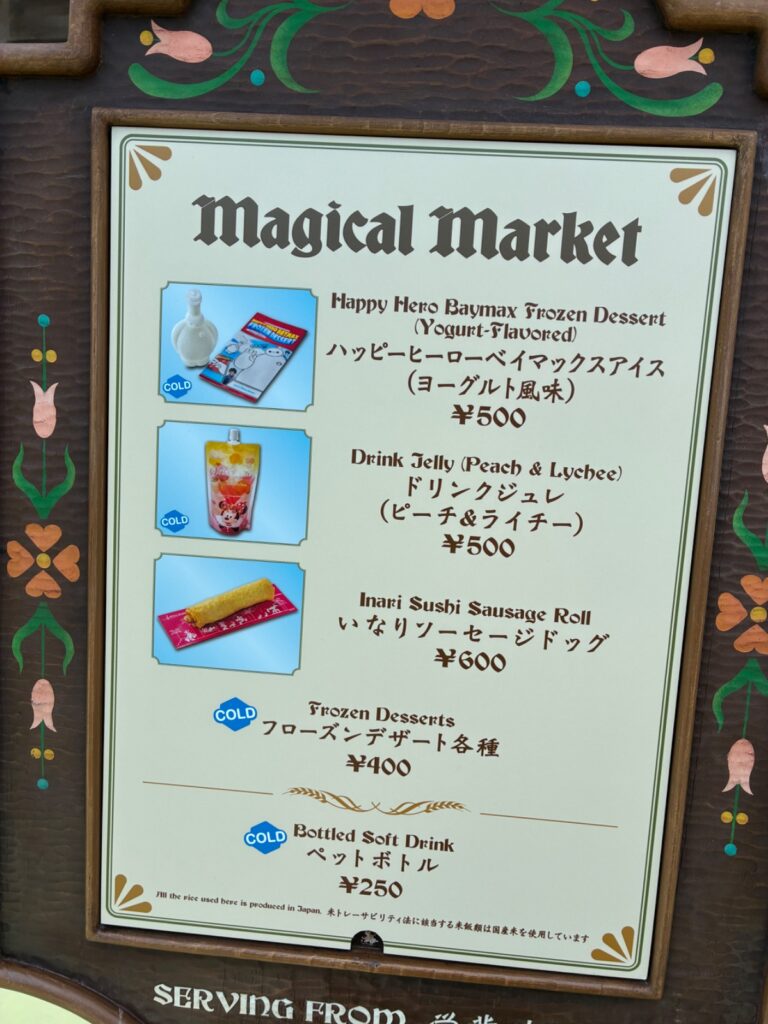 マジカルマーケットの写真