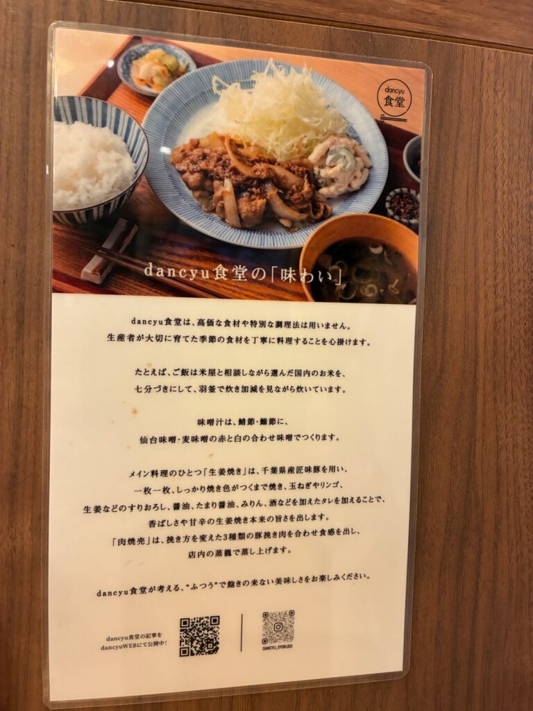 dancyu食堂の写真