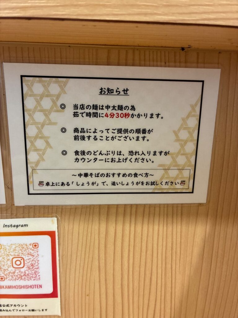 横濱中華そば 上星商店の写真