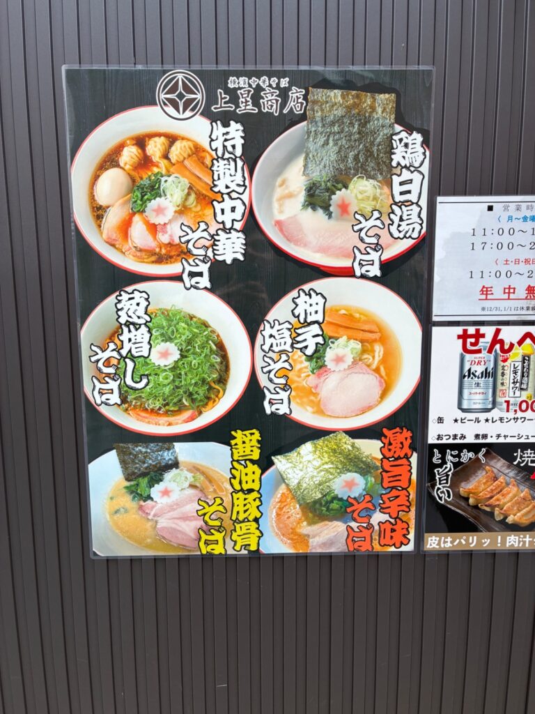 横濱中華そば 上星商店の写真
