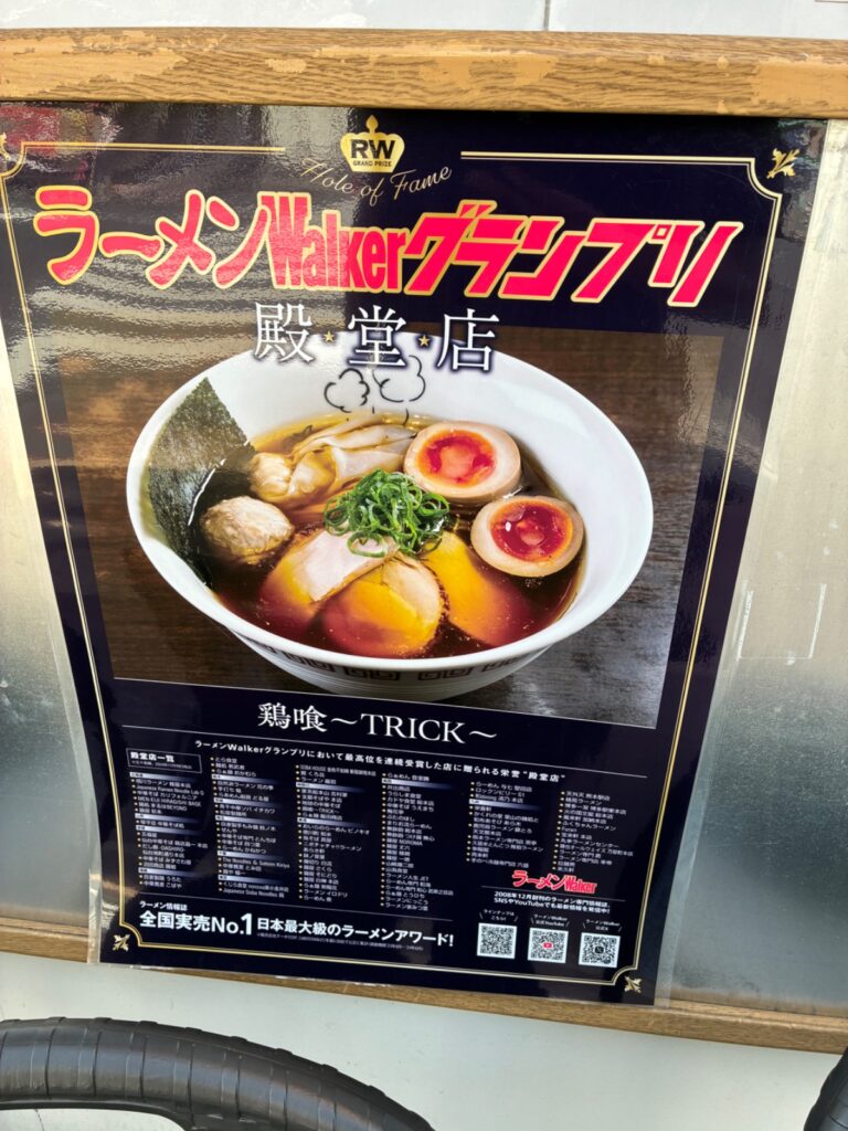らーめん 鶏喰の写真