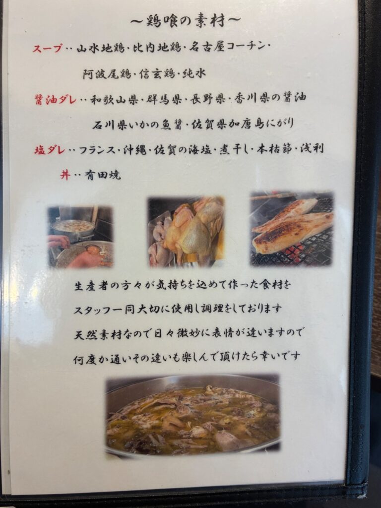 らーめん 鶏喰の写真