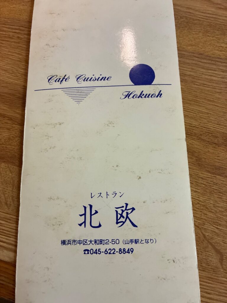 レストラン北欧の写真