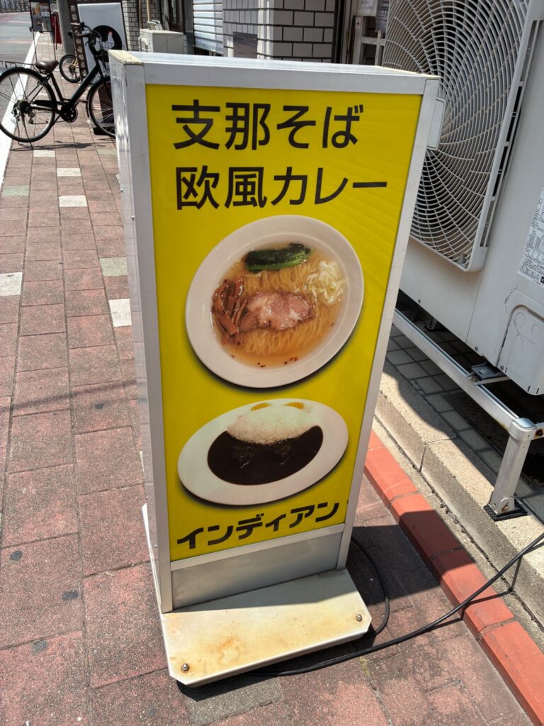 インディアン 池上店の写真
