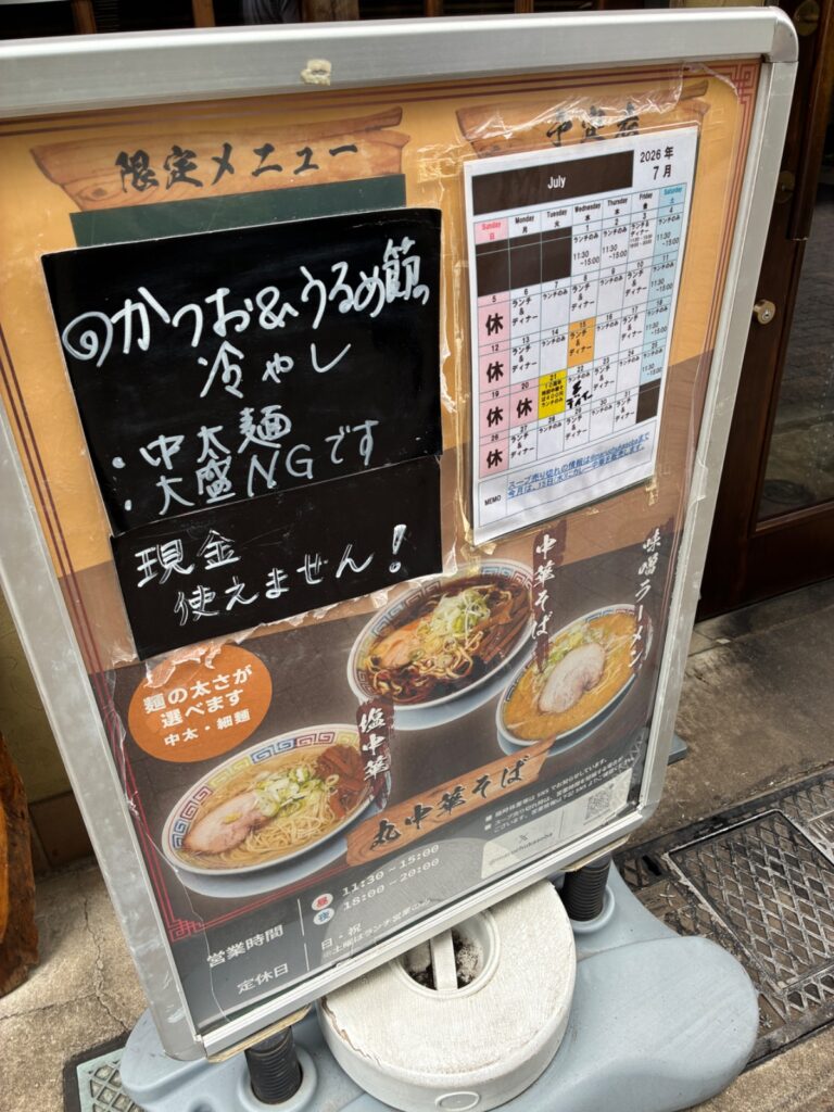 丸 中華そばの写真