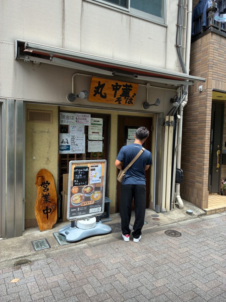 丸 中華そばの写真