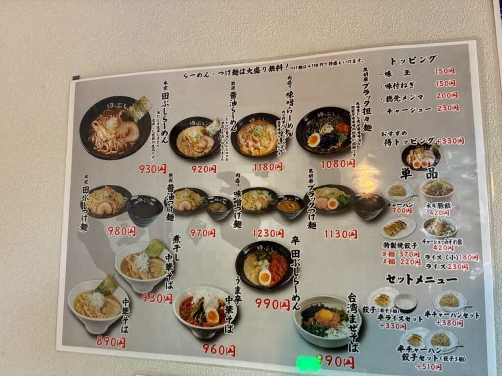 麺処 田ぶし 湘南台店の写真