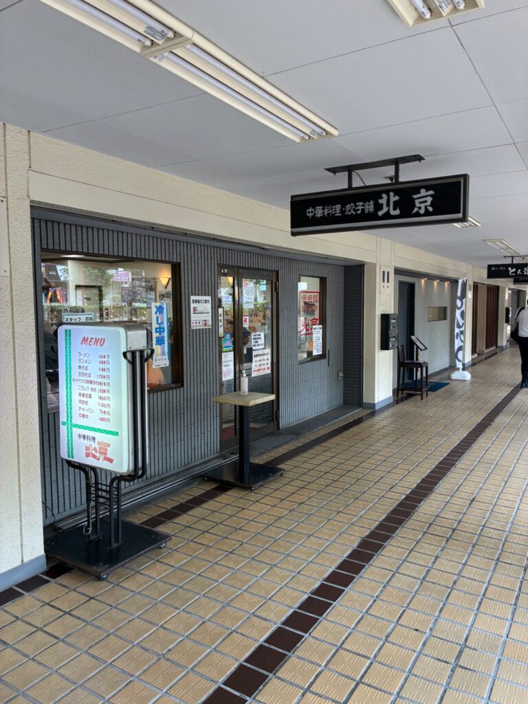 神奈川・東京の町中華の写真