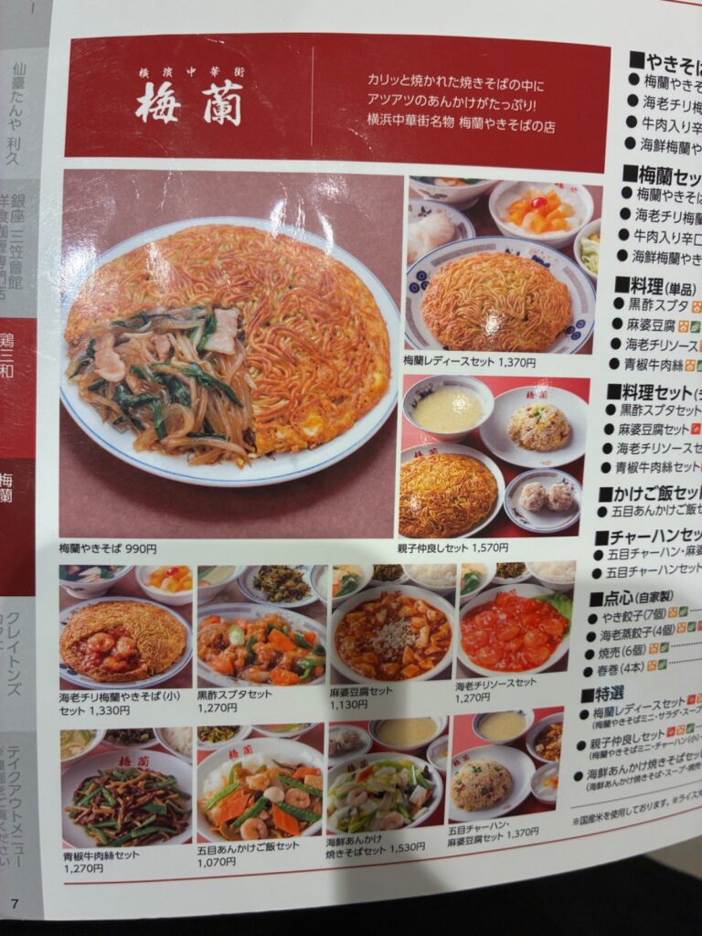 梅蘭 ららぽーと横浜の写真