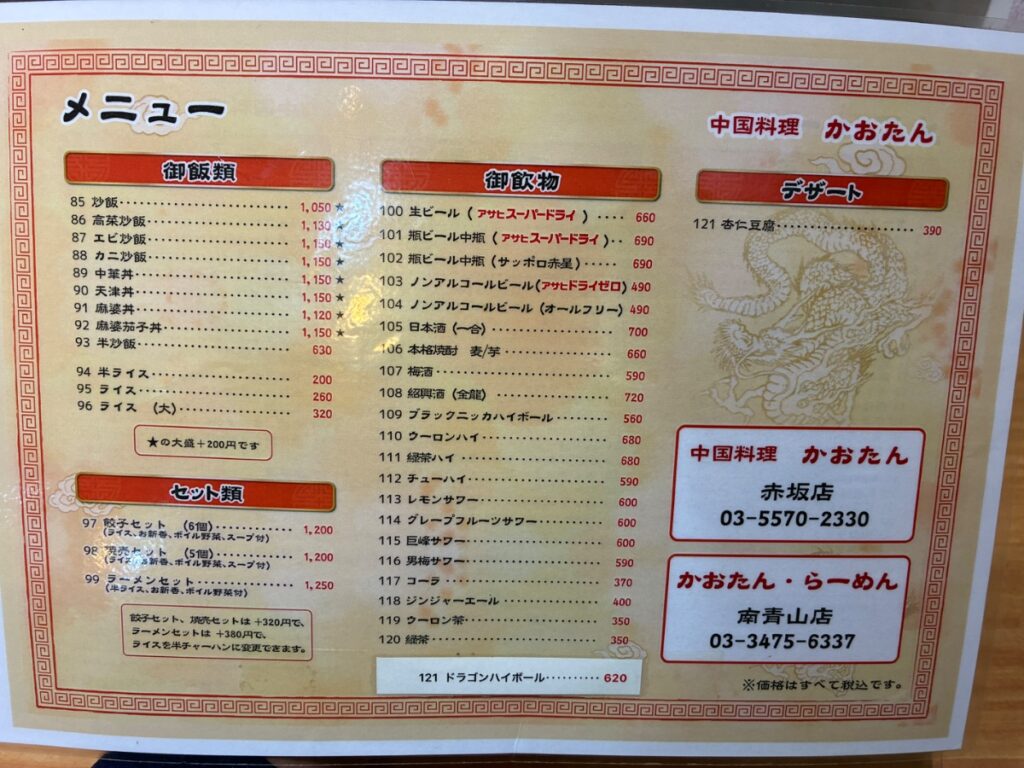 中国料理 かおたんの写真
