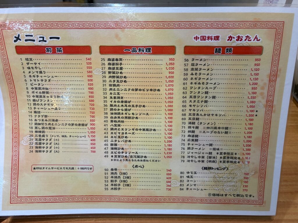 中国料理 かおたんの写真
