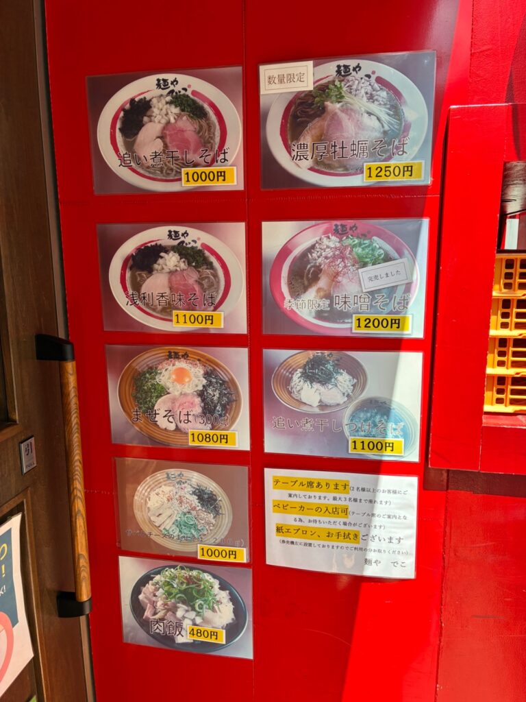麺や でこの写真