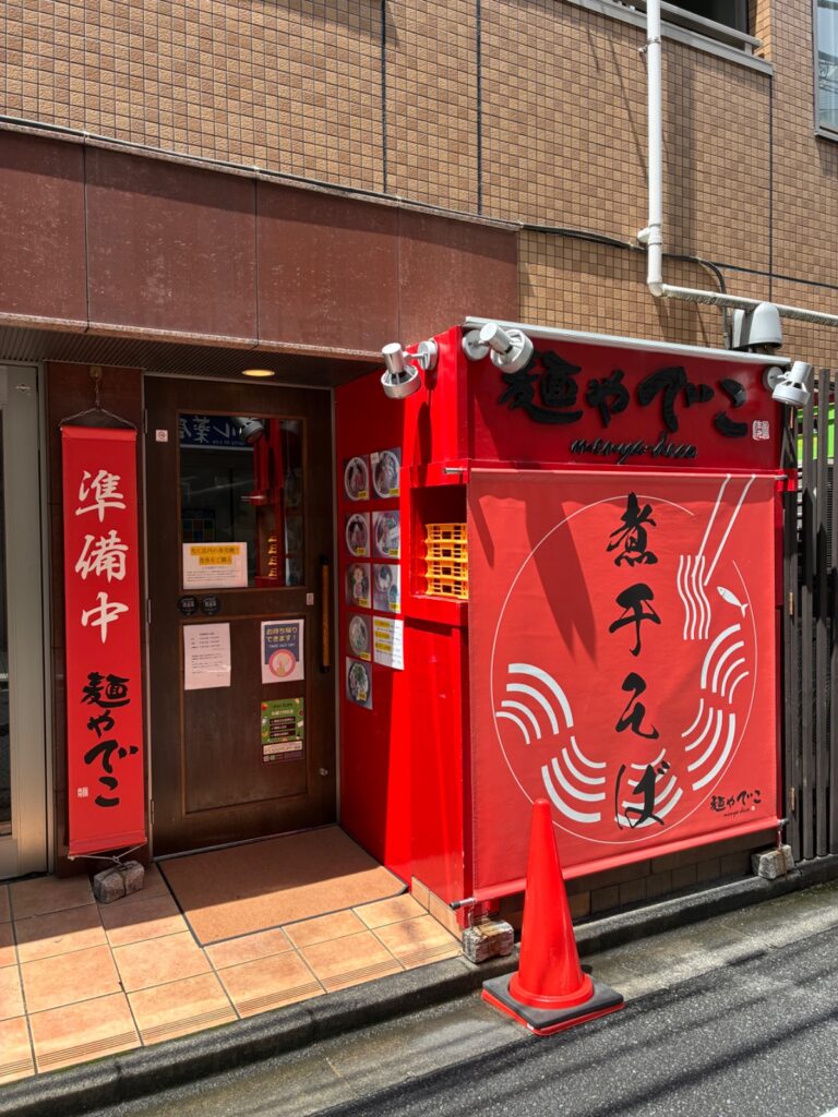 麺や でこの写真