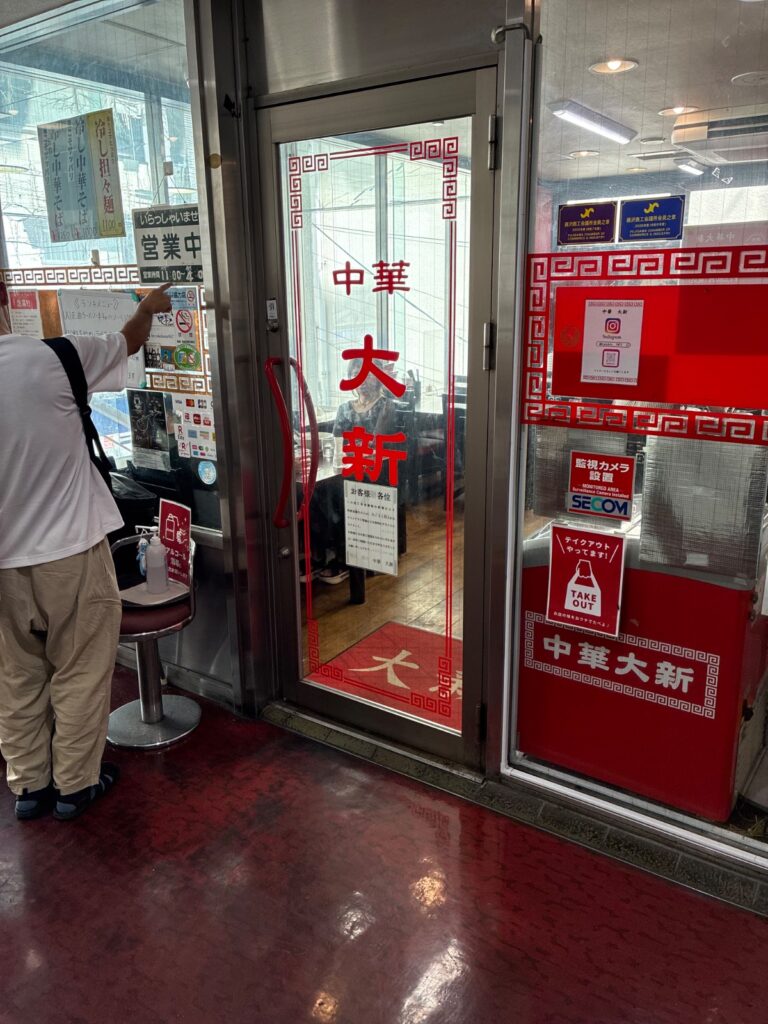 中華大新 藤沢店の写真