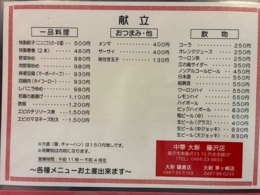 中華大新 藤沢店の写真