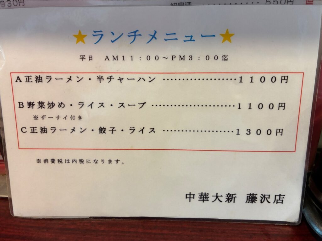 中華大新 藤沢店の写真