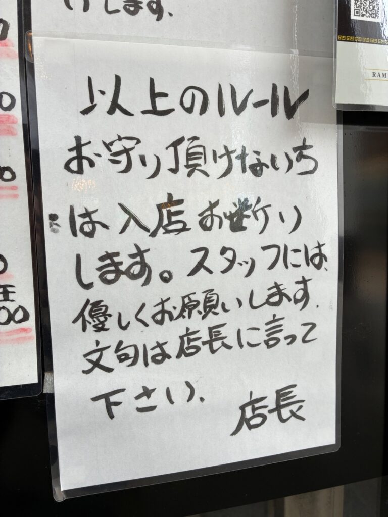 元祖一条流 がんこ総本家 分店の写真