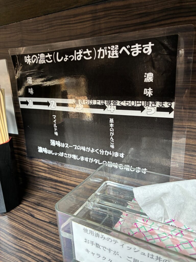 元祖一条流 がんこ総本家 分店の写真