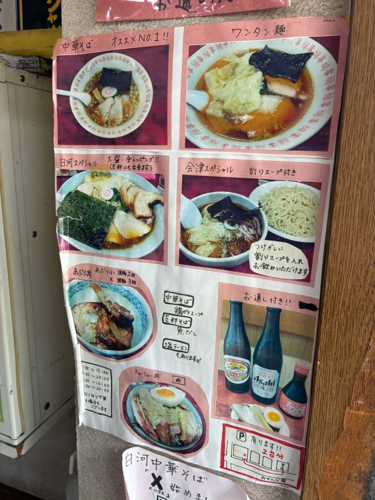 白河中華そばの写真