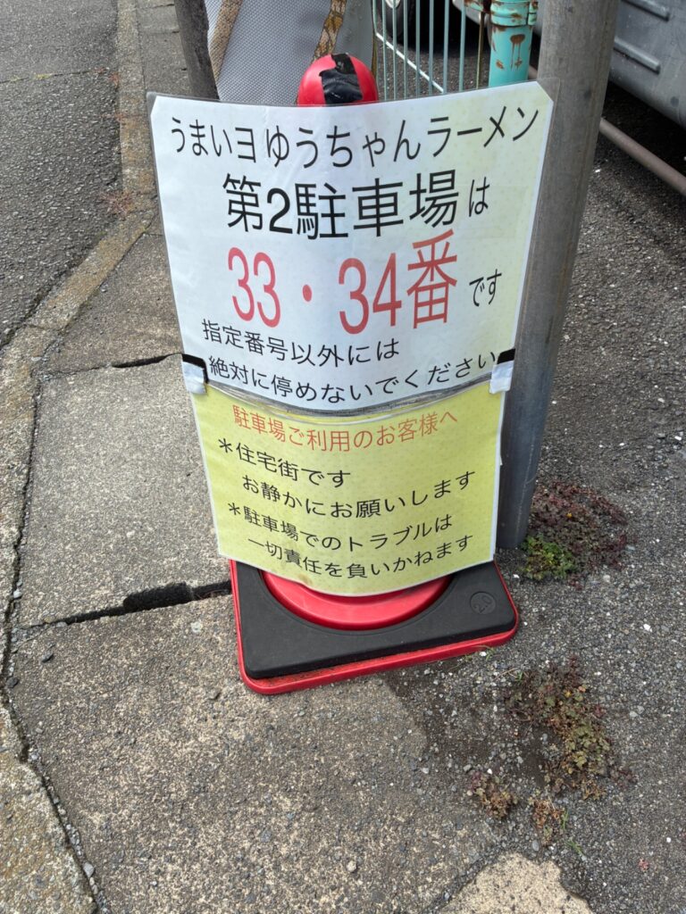 うまいヨゆうちゃんラーメンの写真