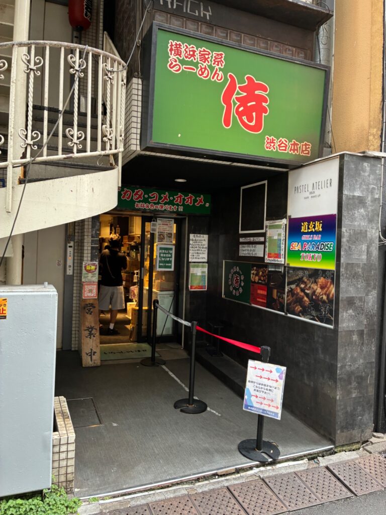 横浜家系らーめん侍 渋谷本店の写真