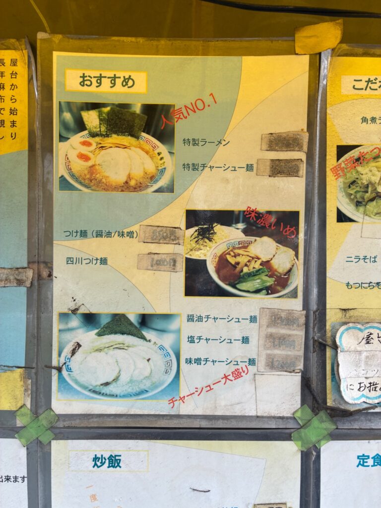 麻布ラーメン 麻布十番店の写真