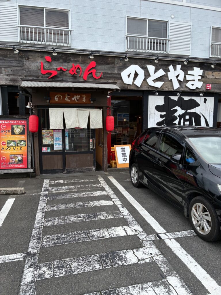 ら〜めん のとやま 長後本店の写真