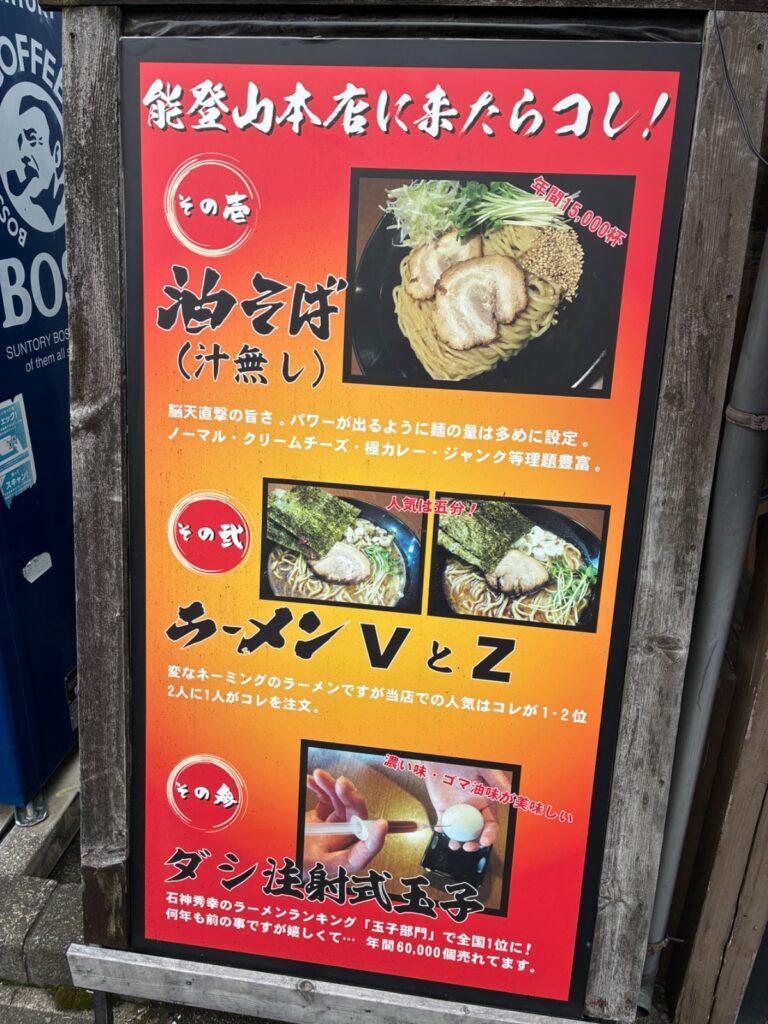 ら〜めん のとやま 長後本店の写真