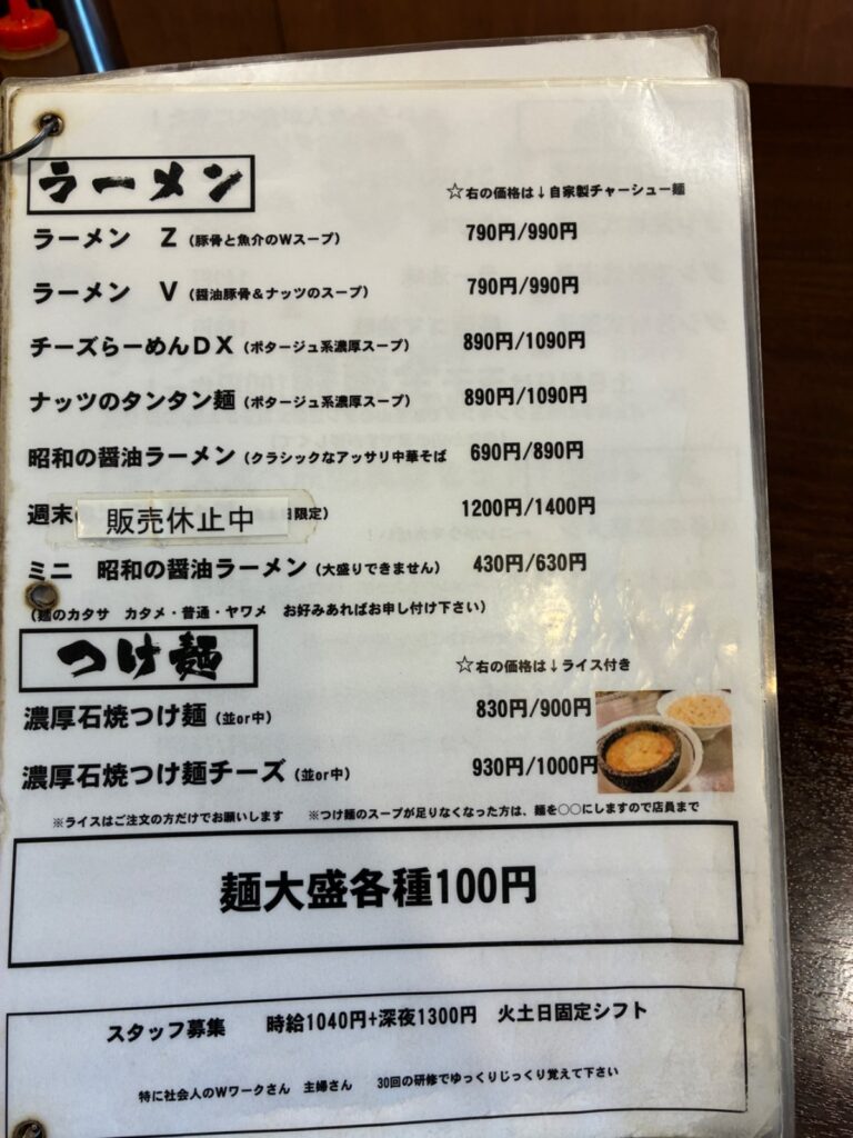 ら〜めん のとやま 長後本店の写真