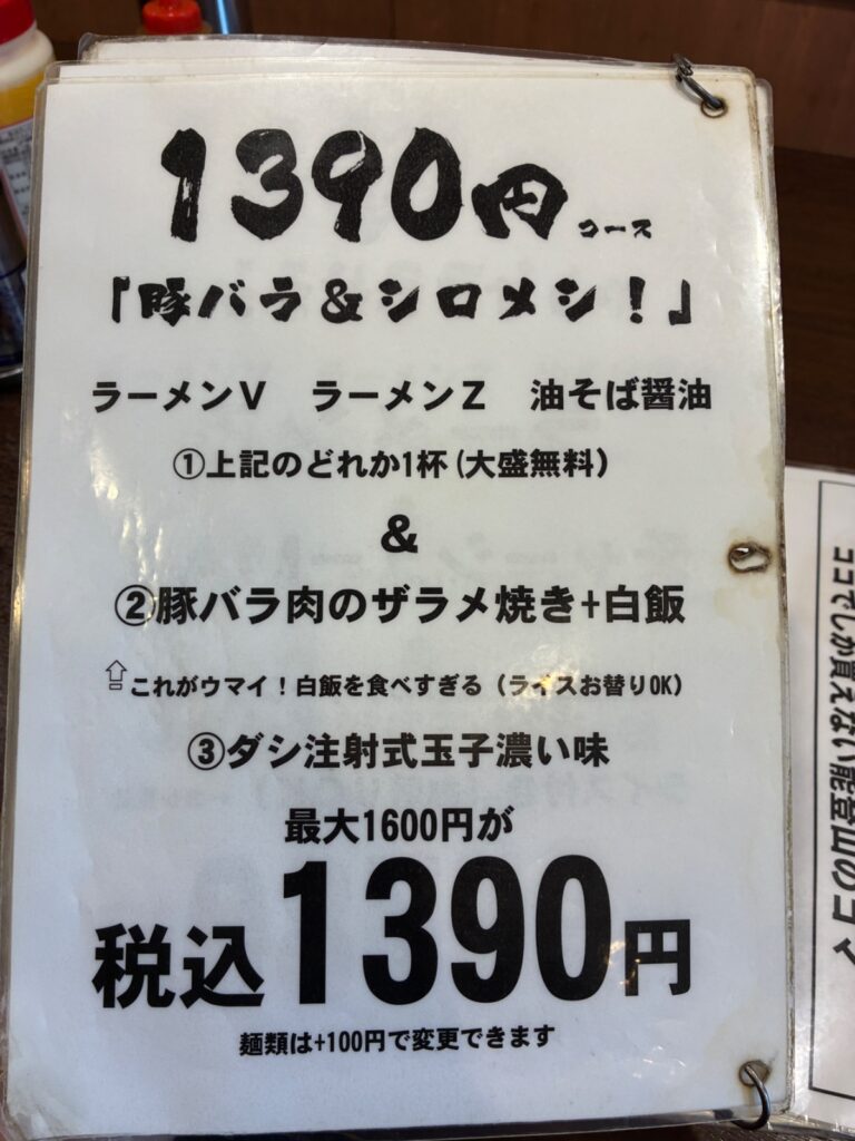 ら〜めん のとやま 長後本店の写真