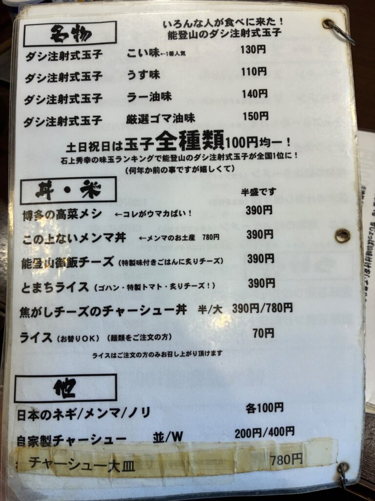 ら〜めん のとやま 長後本店の写真