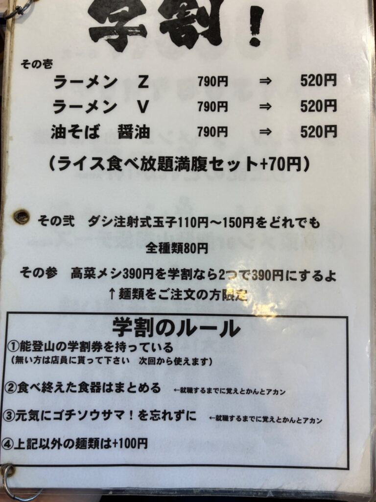 ら〜めん のとやま 長後本店の写真