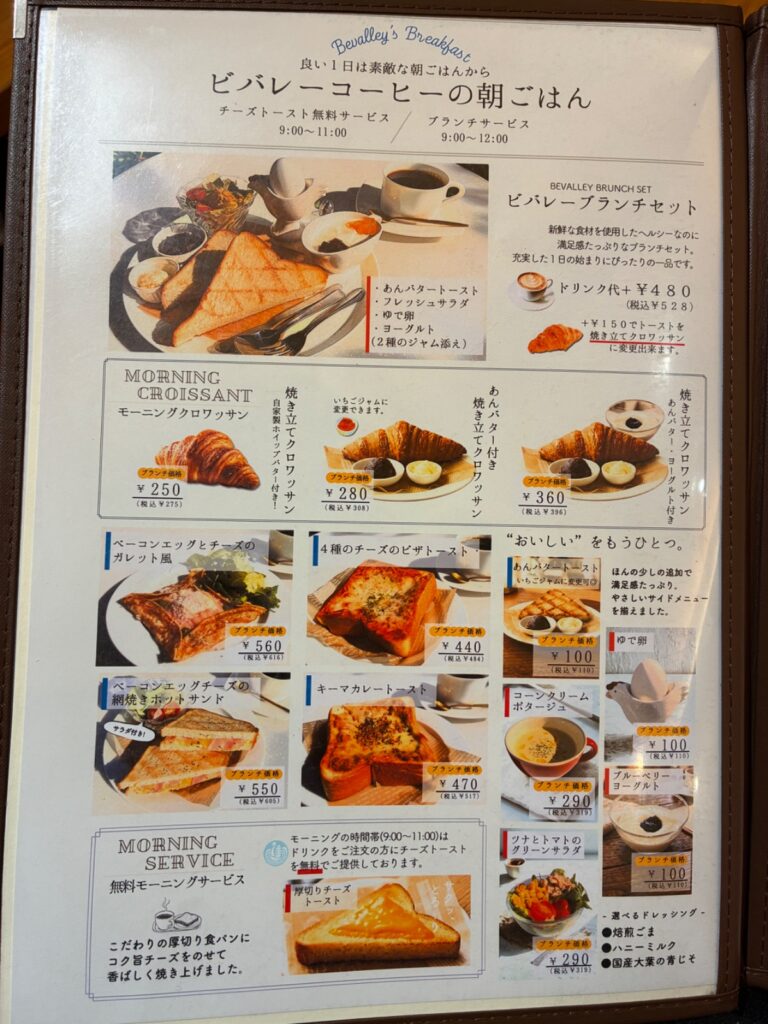 ビバレーコーヒーの写真