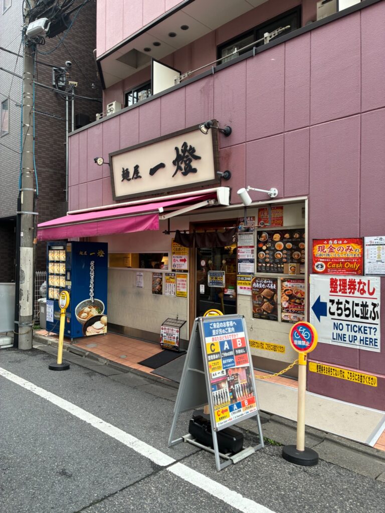 麺屋一燈の写真