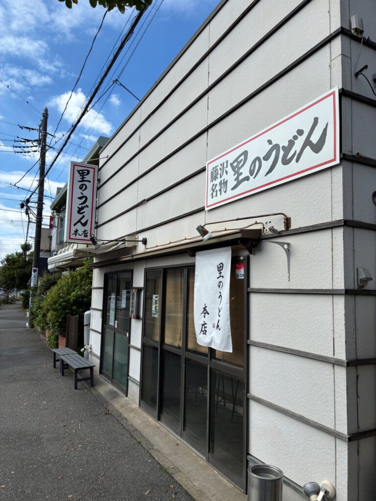 里のうどん 村岡本店の写真