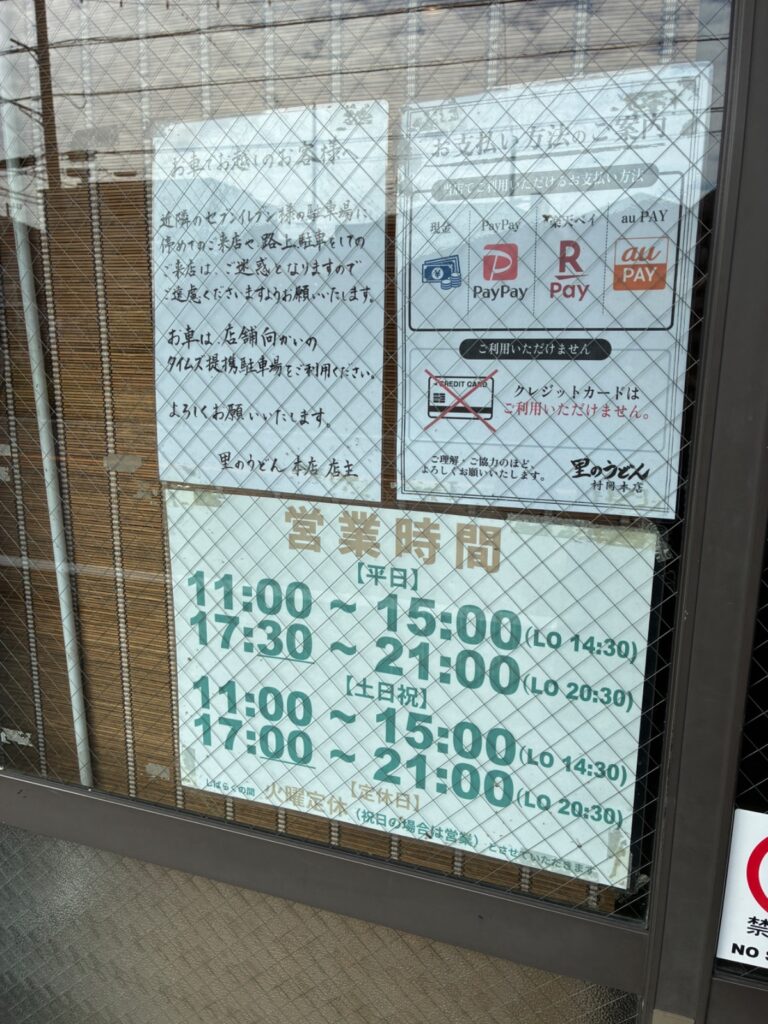 里のうどん 村岡本店の写真