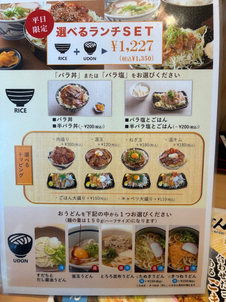 里のうどん 村岡本店の平日限定 選べるランチSET（バラ丼＋肉盛り＋きつねうどん）