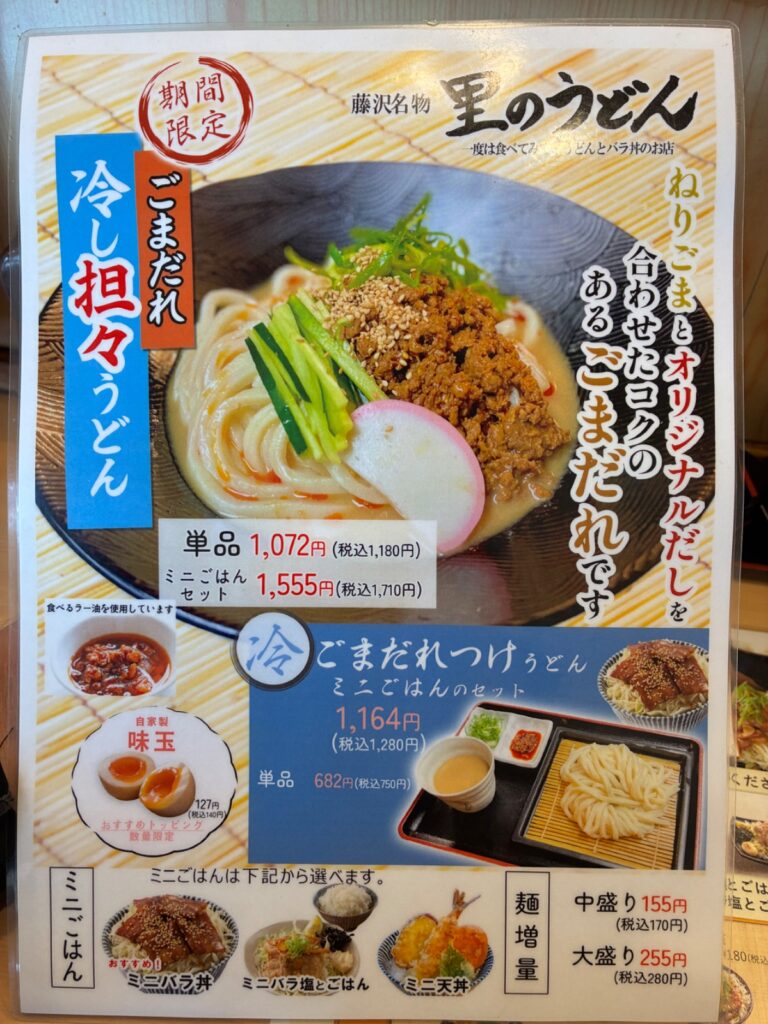 里のうどん 村岡本店の写真