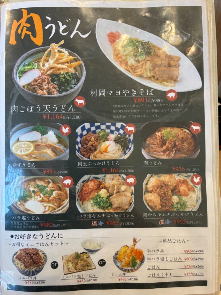 里のうどん 村岡本店の写真