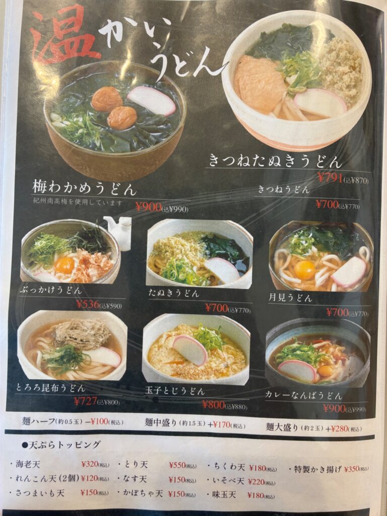 里のうどん 村岡本店の写真