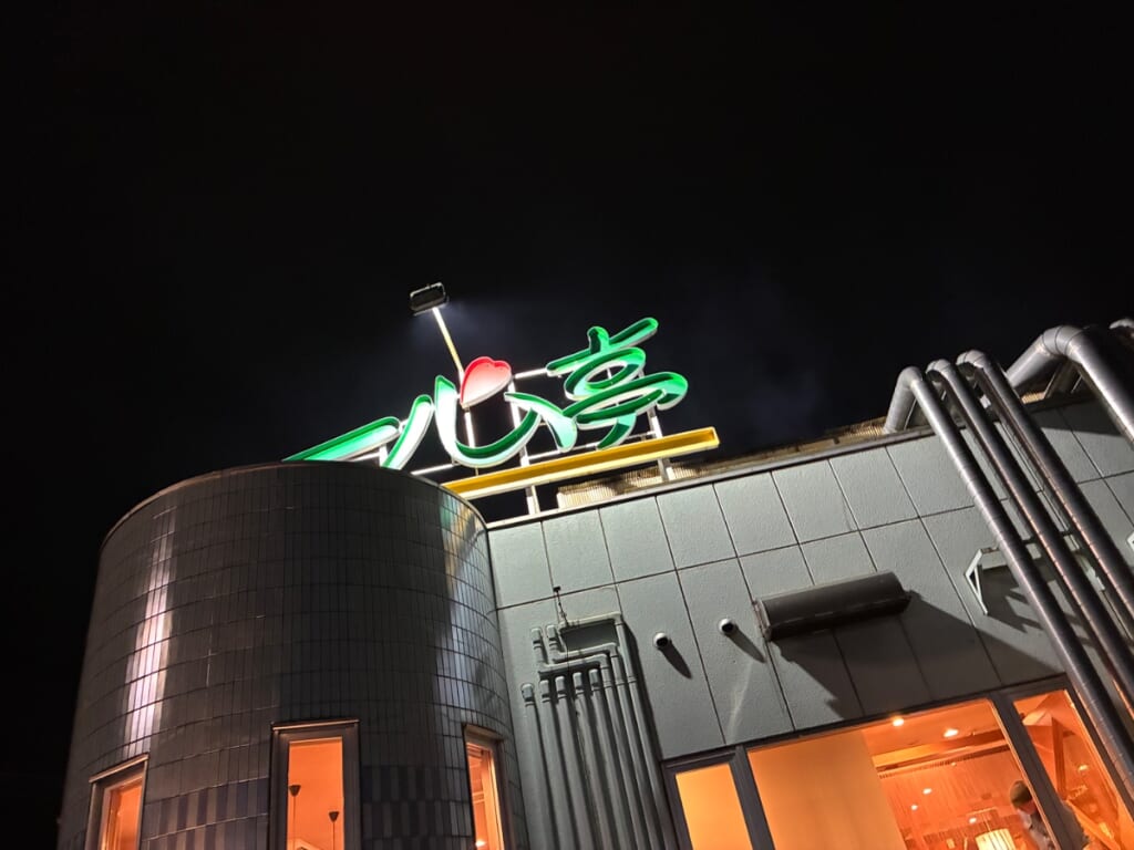 焼肉レストラン 一心亭 十和田店の写真