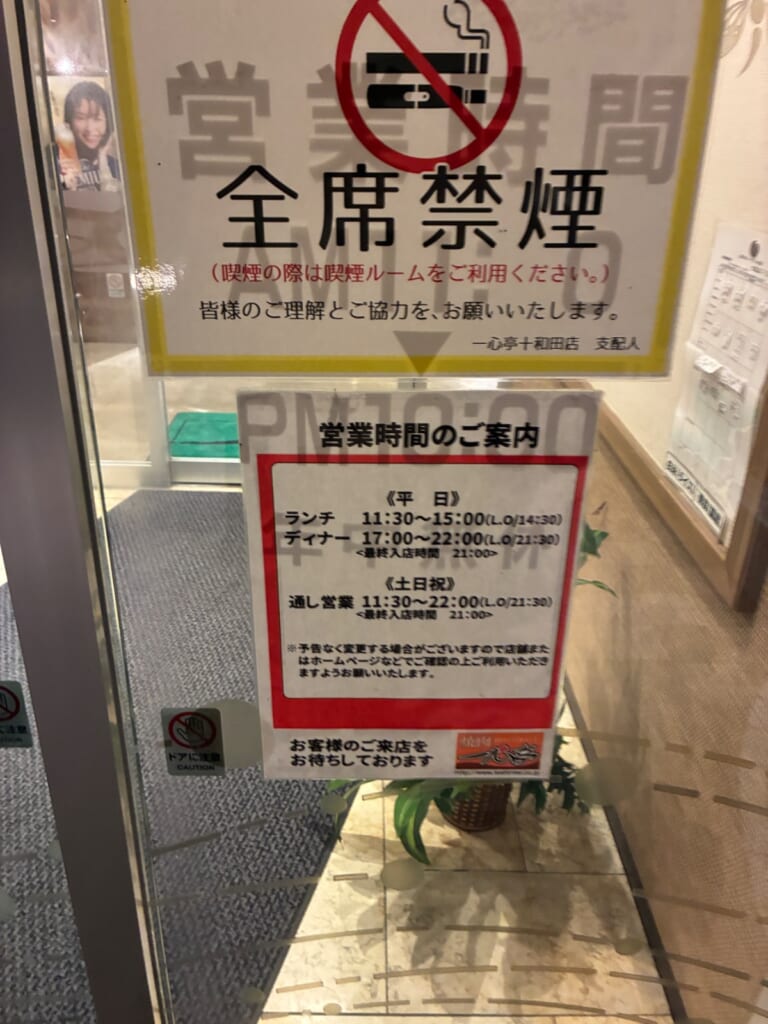 焼肉レストラン 一心亭 十和田店の写真